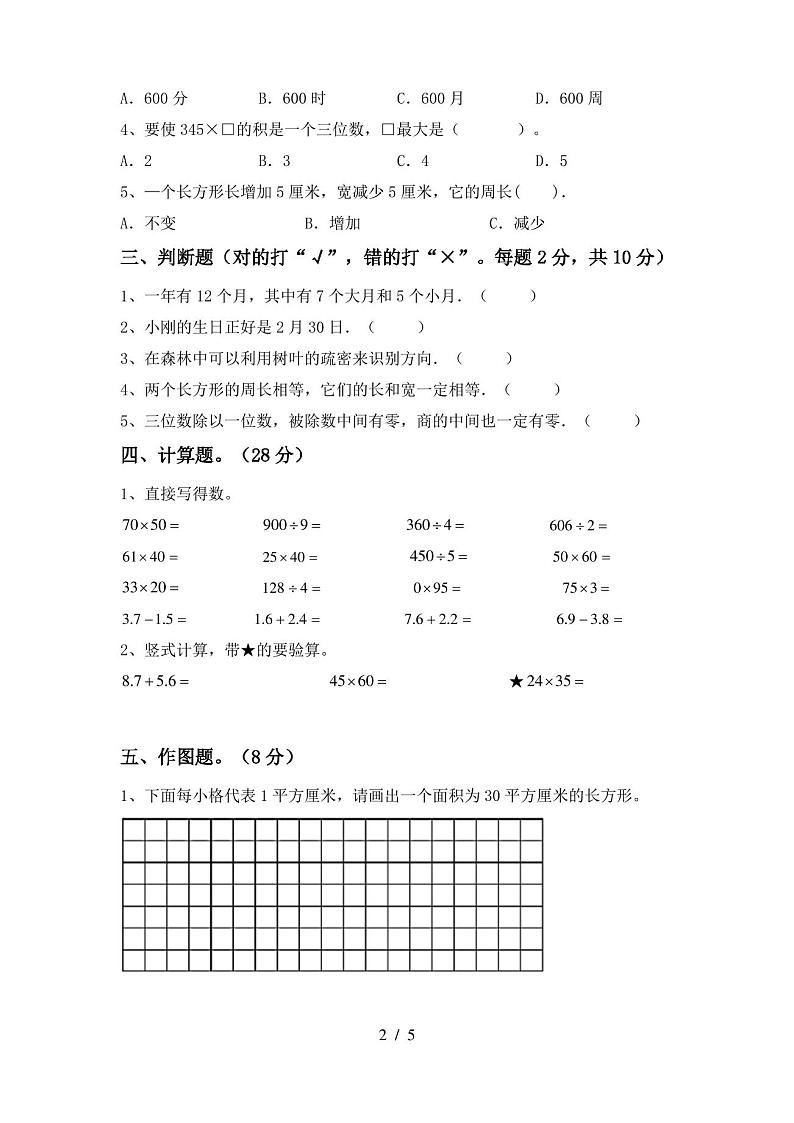 最新人教版三年级数学上册期末试卷附答案第2页