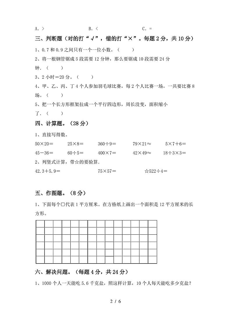 人教版三年级数学上册期末考试题附答案第2页