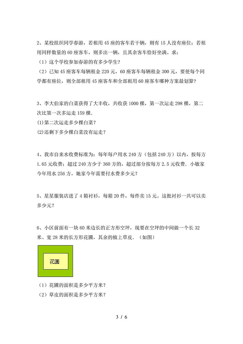 人教版三年级数学上册期末考试题附答案第3页