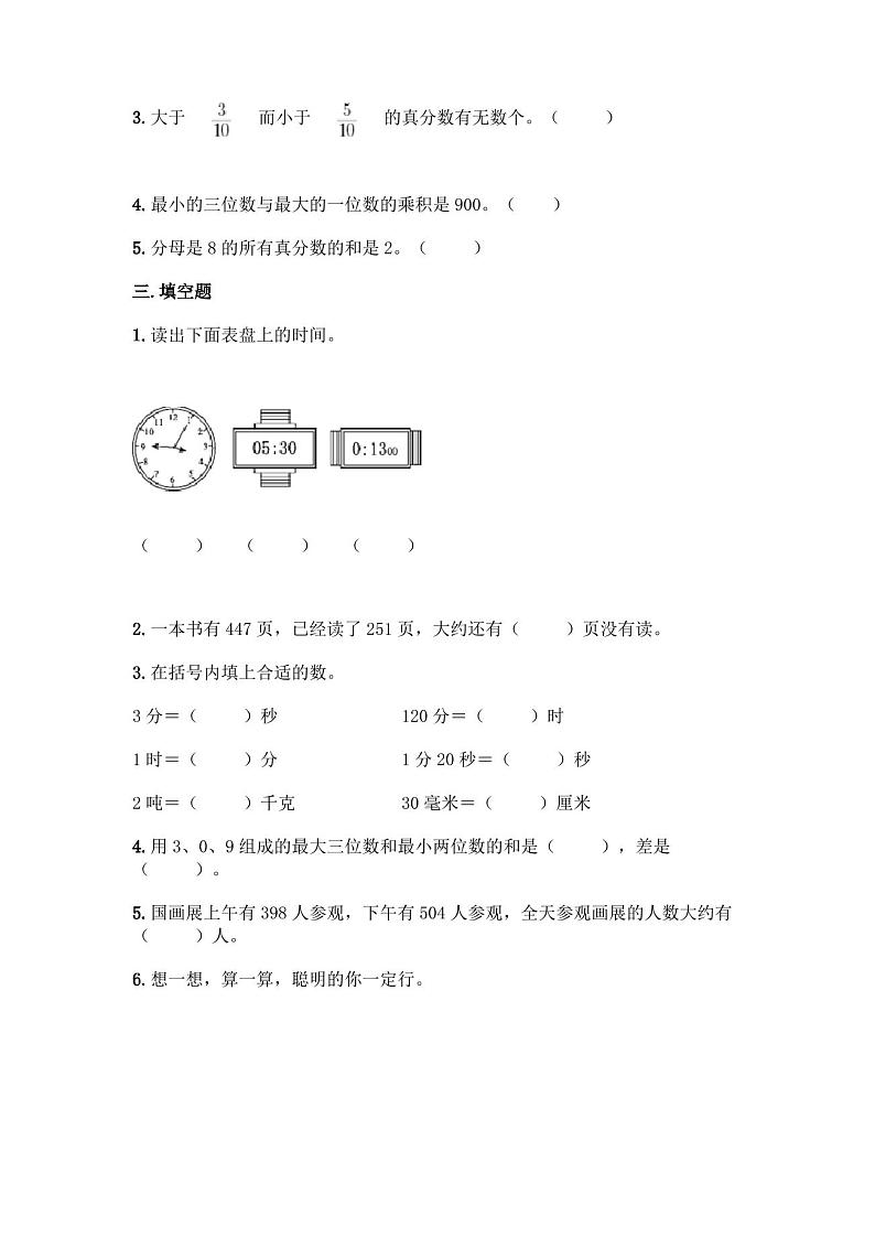 人教版三年级上册数学期末测试卷(含答案)第2页