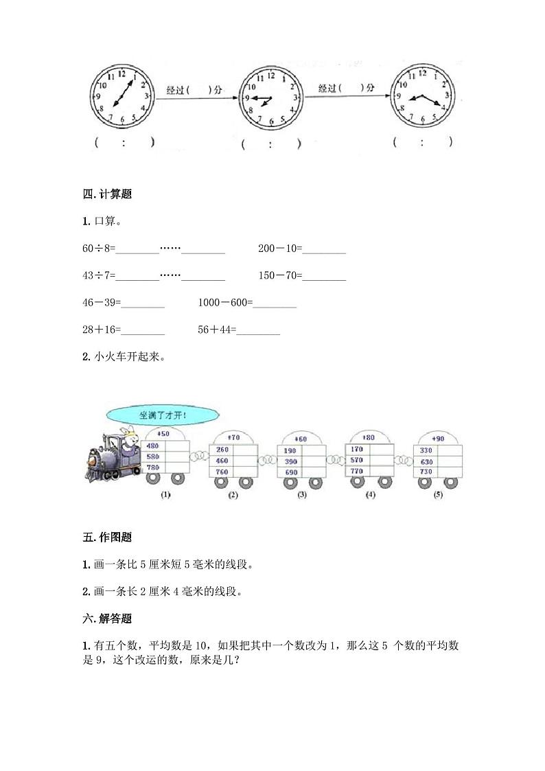 人教版三年级上册数学期末测试卷(含答案)第3页
