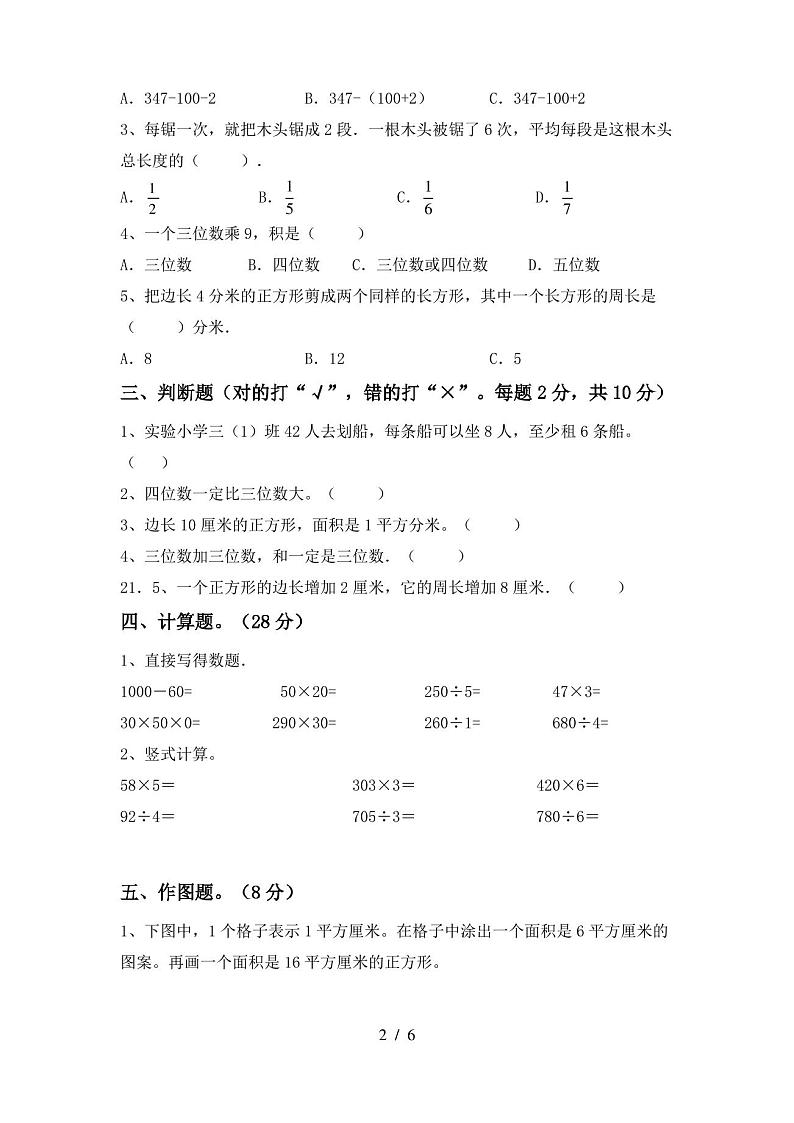 新人教版三年级数学上册期末试卷及答案1套第2页