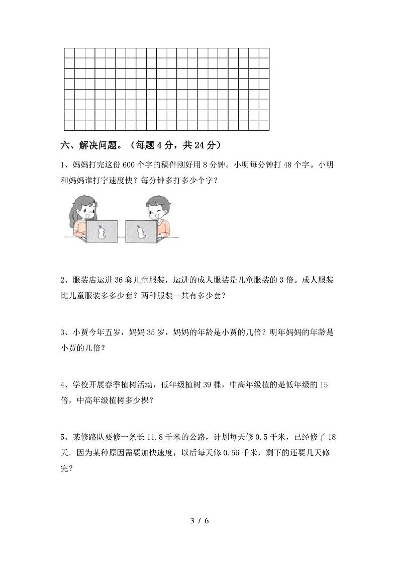 新人教版三年级数学上册期末试卷及答案1套第3页