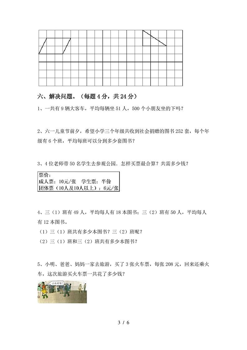 最新人教版三年级数学上册期末考试题及答案1套第3页