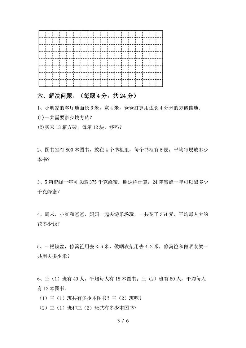 最新人教版三年级数学上册期末试卷及答案1套第3页