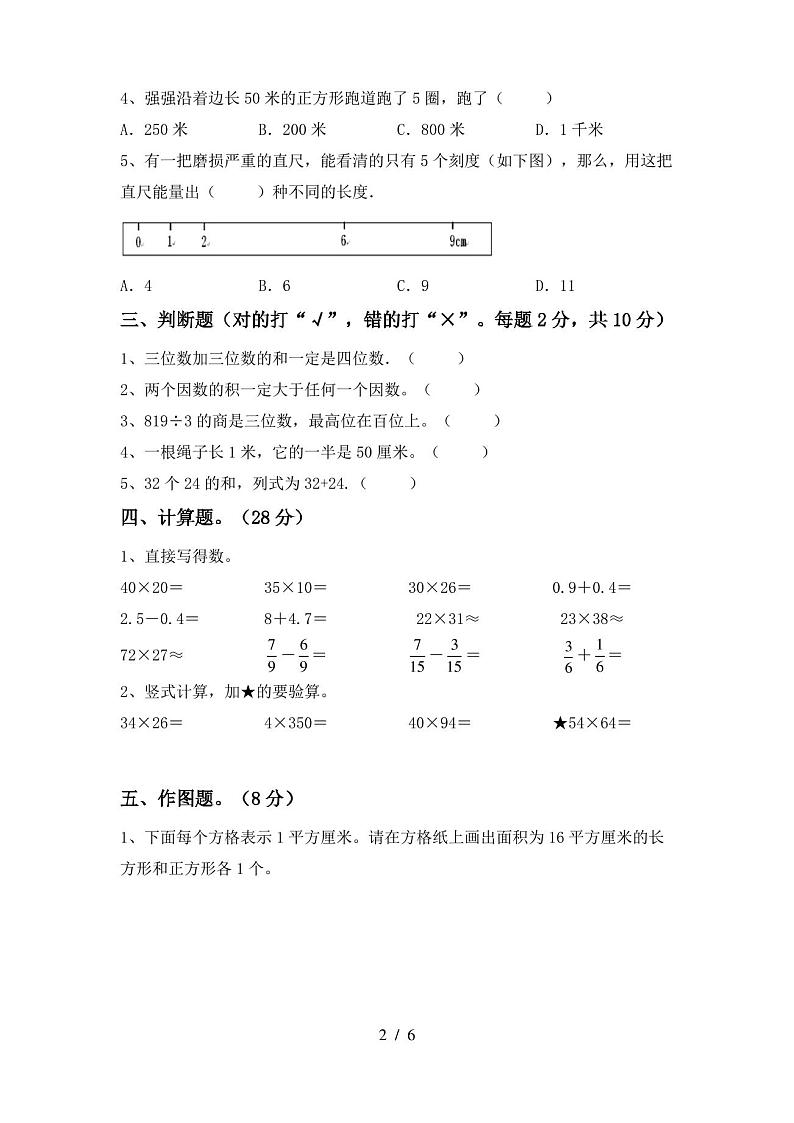 人教版三年级数学上册期末试卷及答案【各版本】第2页