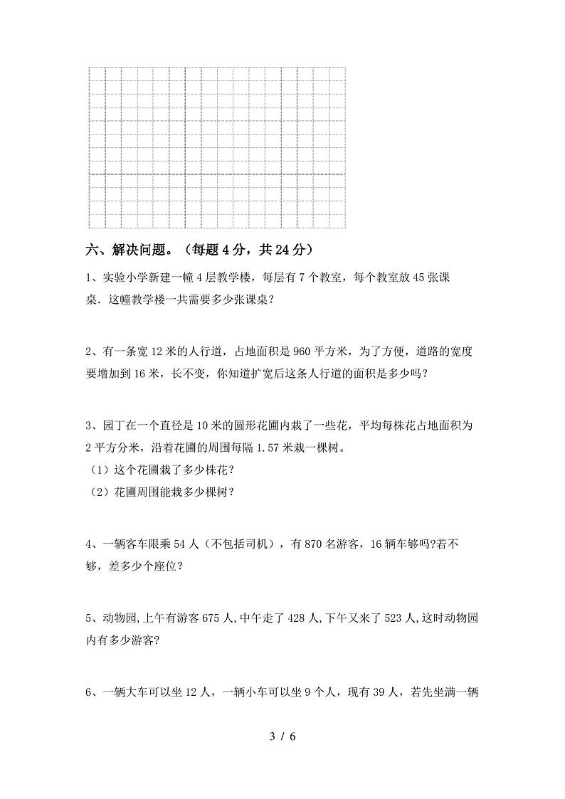 人教版三年级数学上册期末试卷及答案【各版本】第3页