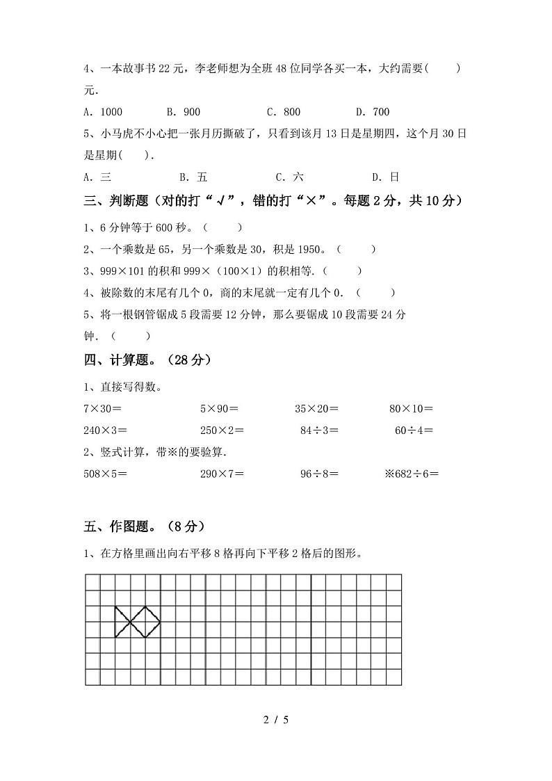 人教版三年级数学上册期末试卷及答案【一套】第2页