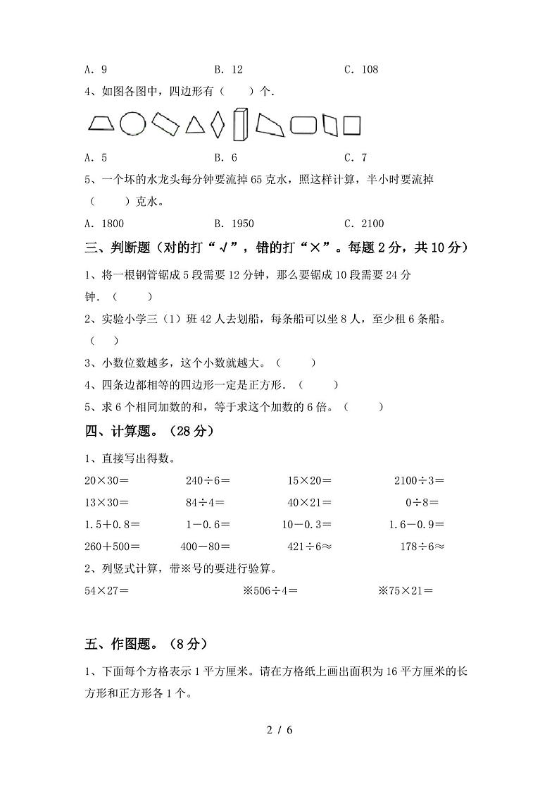 人教版三年级数学上册期末考试卷及答案1套第2页