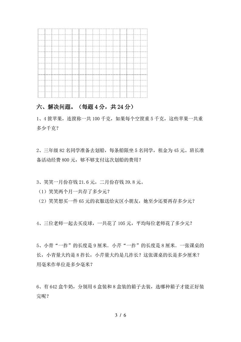 人教版三年级数学上册期末考试卷及答案1套第3页