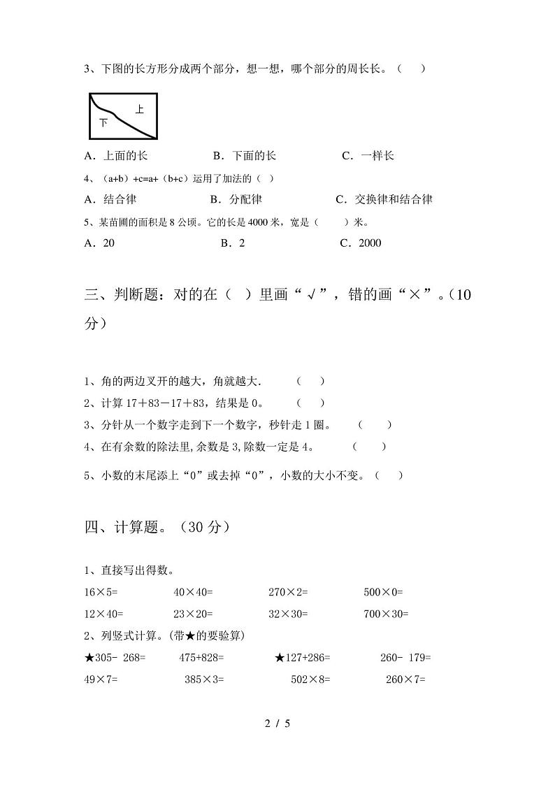 最新人教版三年级数学上册期末考试卷及答案第2页