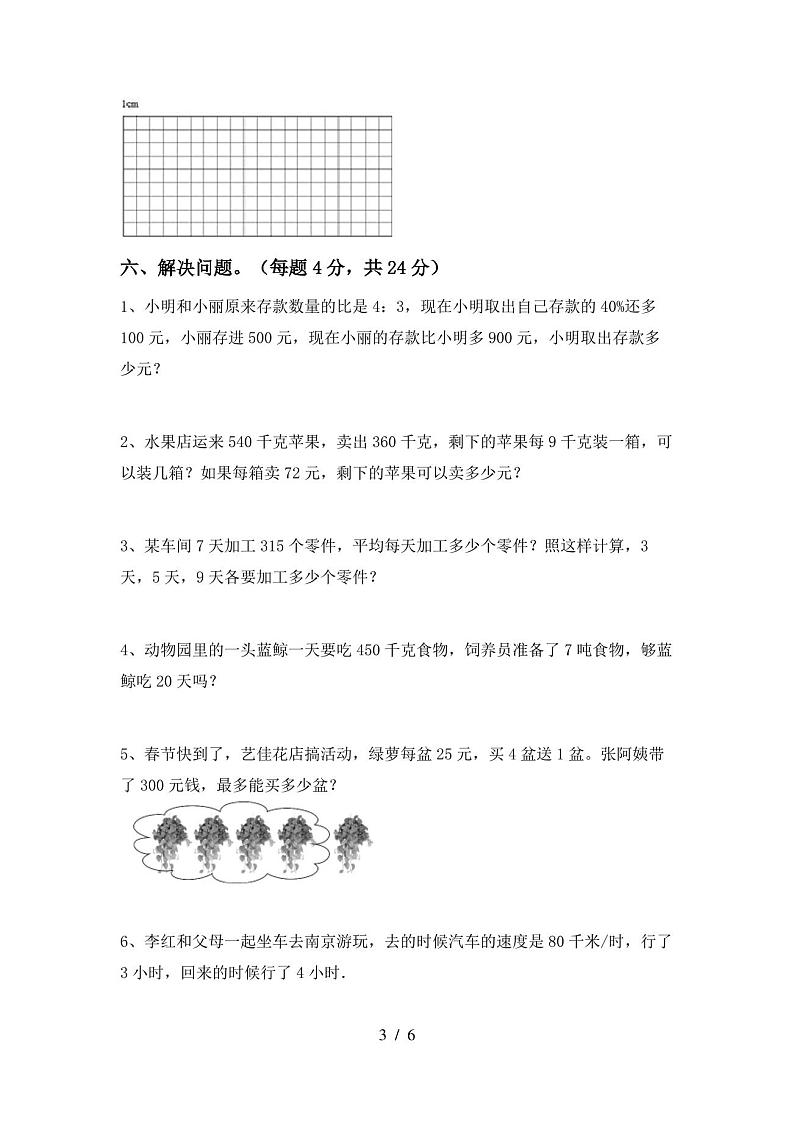人教版三年级数学上册期末考试卷(及答案)第3页