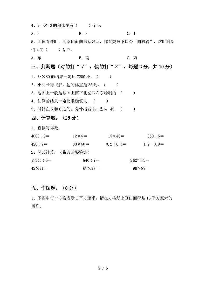 人教版三年级数学上册期末考试卷及答案【汇总】第2页