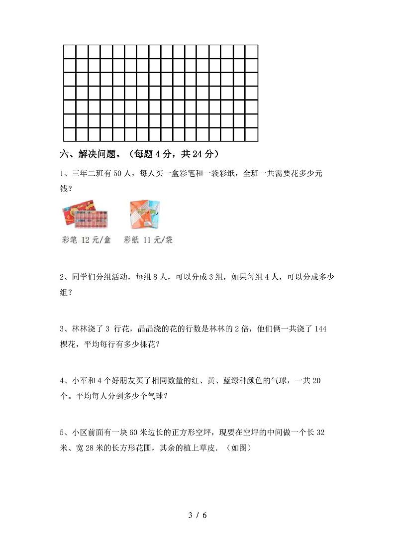 人教版三年级数学上册期末考试卷及答案【汇总】第3页