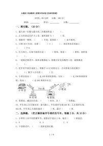 人教版三年级数学上册期末考试卷【及参考答案】