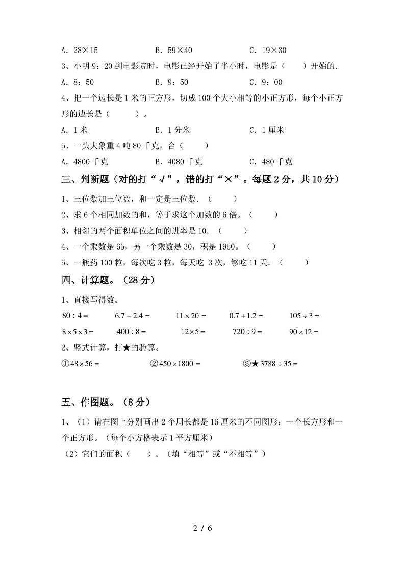 人教版三年级数学上册期末考试卷【及参考答案】第2页