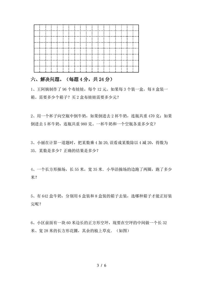 人教版三年级数学上册期末考试卷【及参考答案】第3页