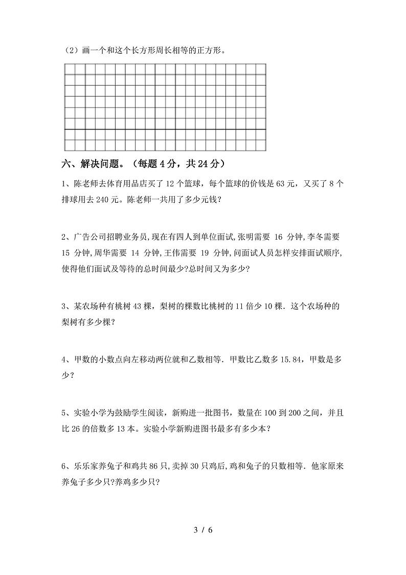 人教版三年级数学上册期末测试卷及答案【完整版】第3页