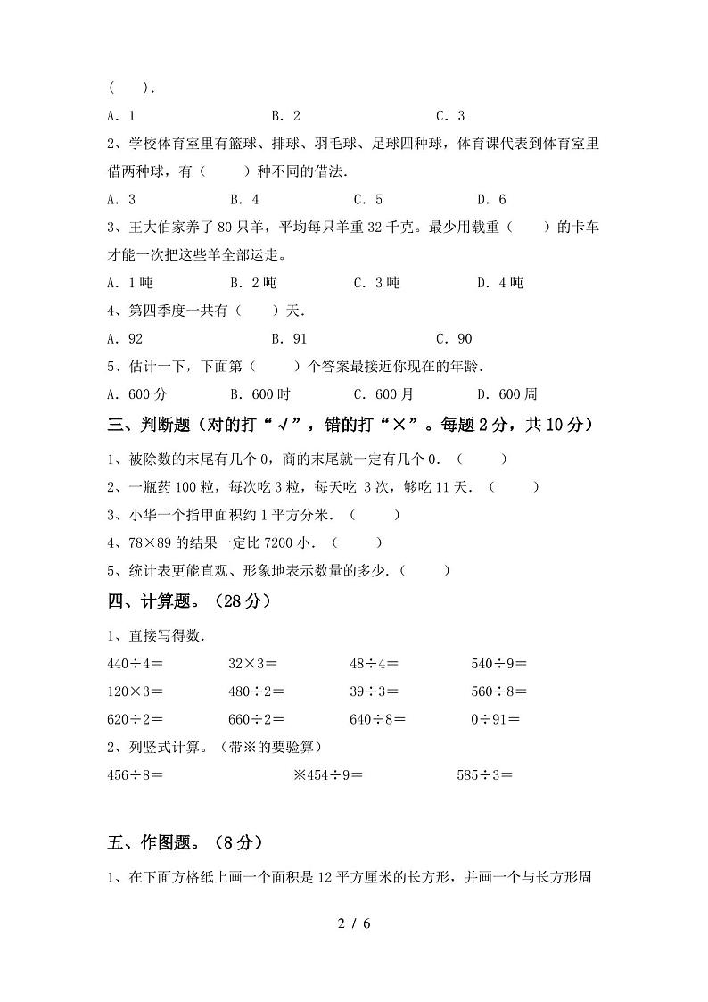 最新人教版三年级数学上册期末测试卷及答案【完整版】第2页