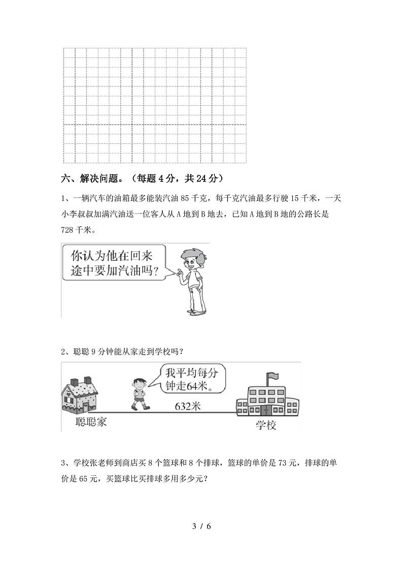 最新人教版三年级数学上册期末考试卷【及答案】第3页