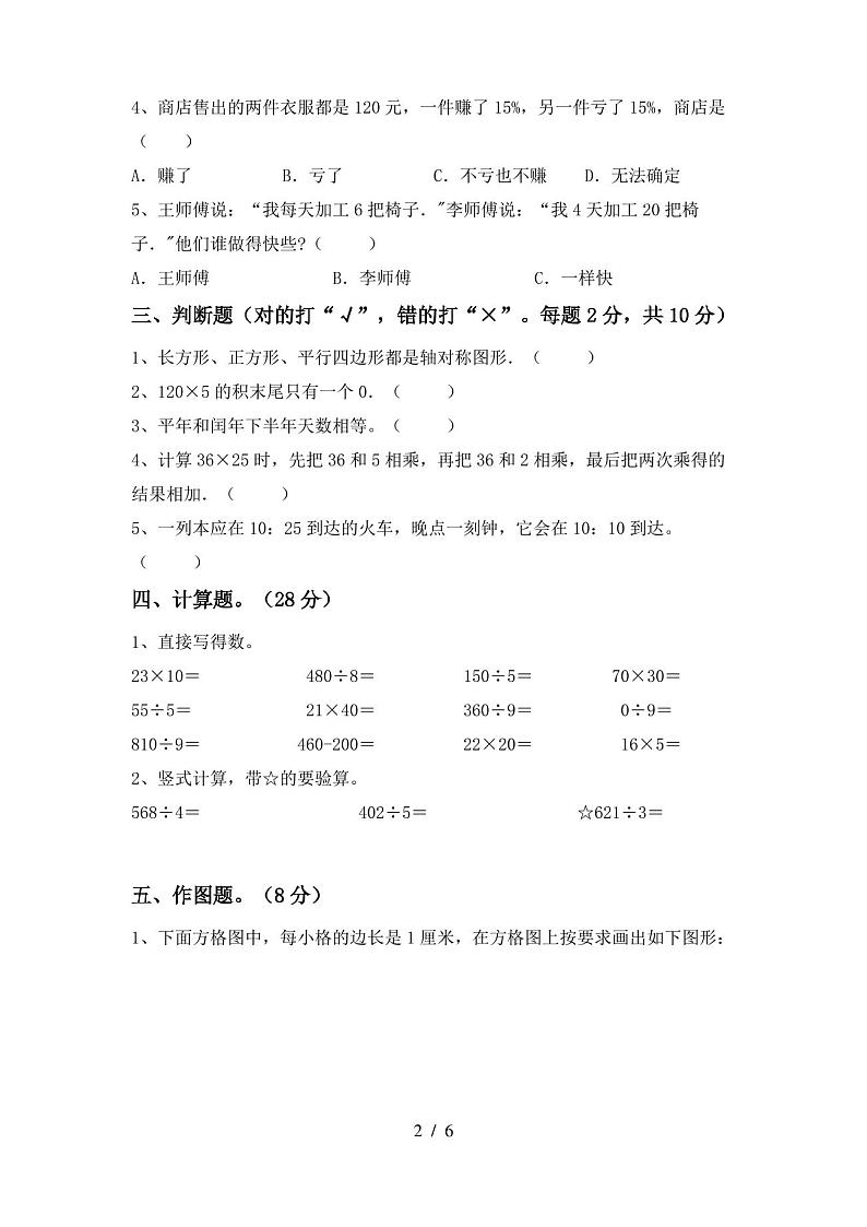 最新人教版三年级数学上册期末考试卷及答案【完整】第2页