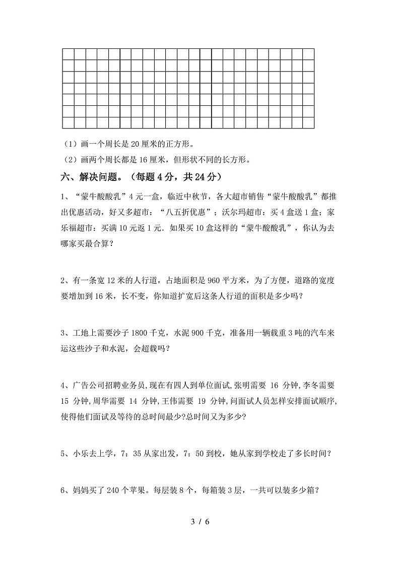 最新人教版三年级数学上册期末考试卷及答案【完整】第3页