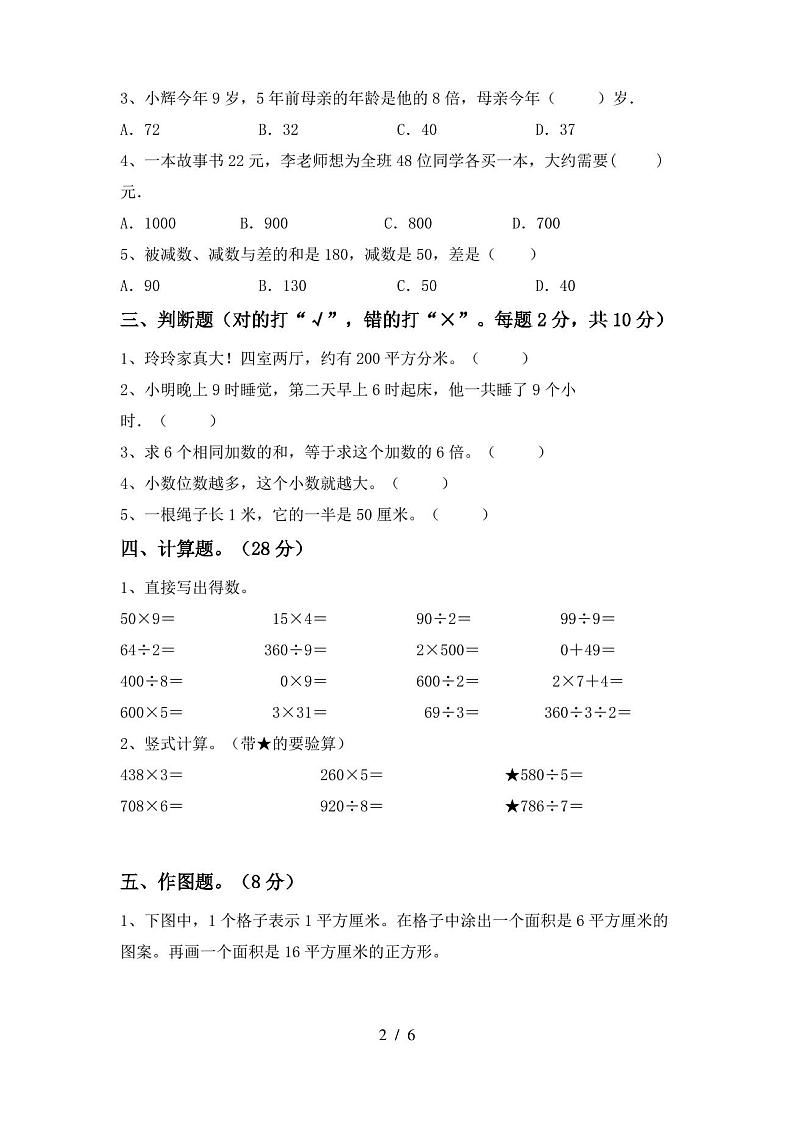 最新人教版三年级数学上册期末考试卷【附答案】第2页