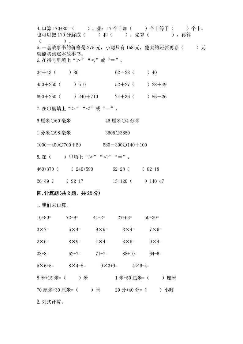 人教版三年级上册数学期末考试试卷含答案(实用)第3页