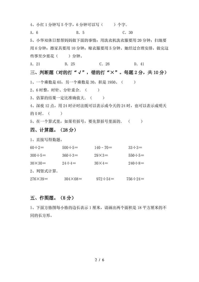 最新人教版三年级数学上册期末考试卷及答案【汇总】第2页