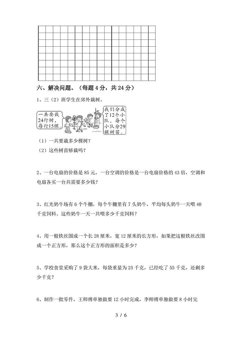最新人教版三年级数学上册期末考试卷及答案【汇总】第3页