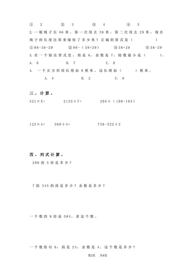 人教版三年级数学上册期末试卷及答案第2页