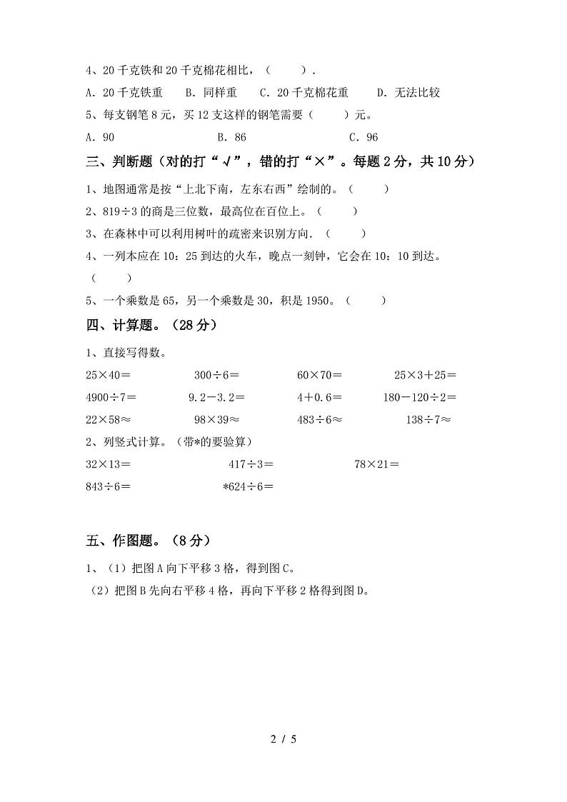 最新人教版三年级数学上册期末考试卷(附答案)第2页