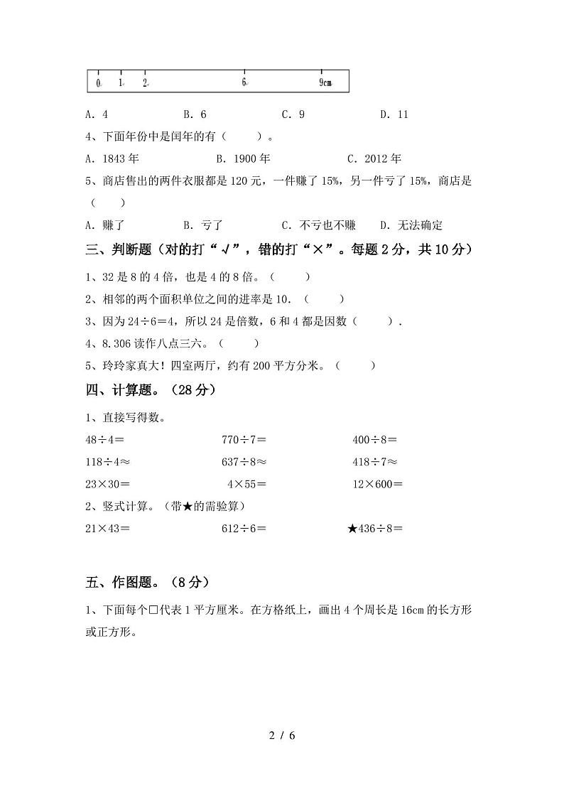 人教版三年级数学上册期末考试卷(新版)第2页