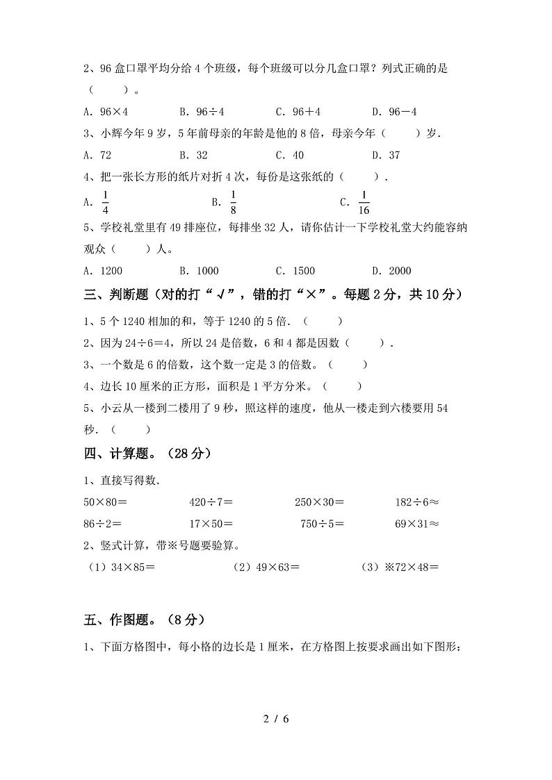 人教版三年级数学上册期末考试卷(完整版)第2页