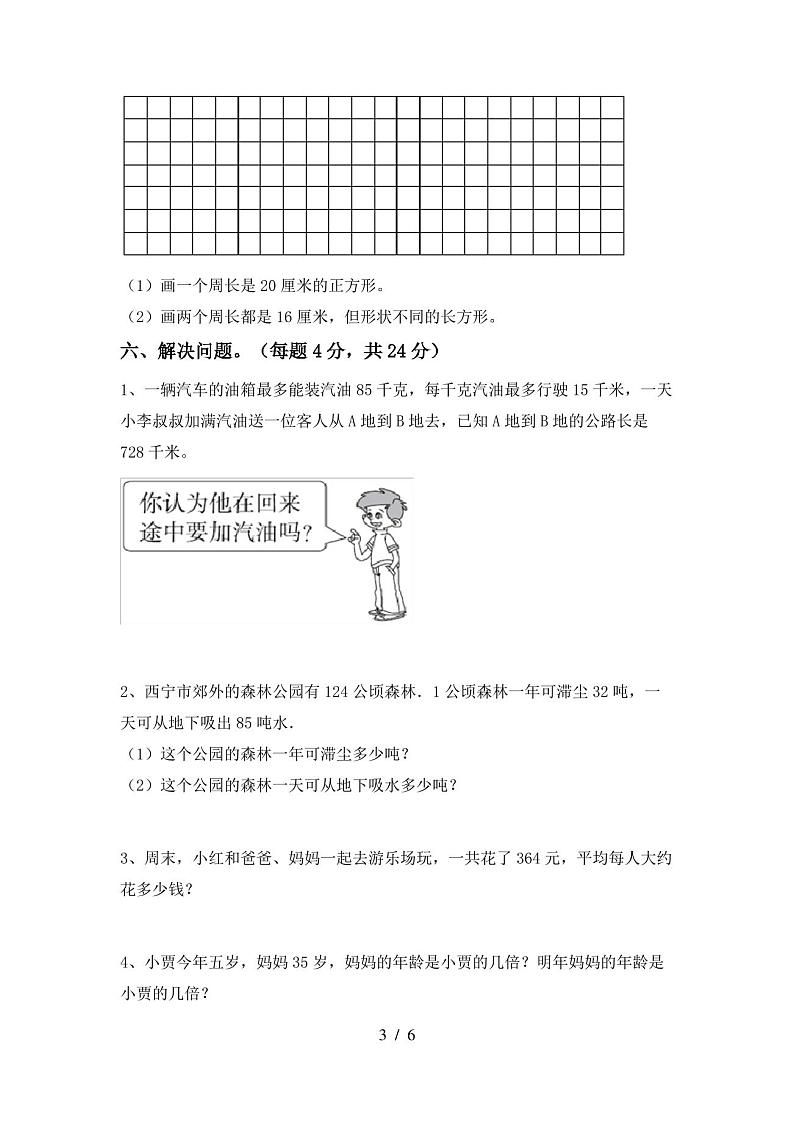 人教版三年级数学上册期末考试卷(完整版)第3页