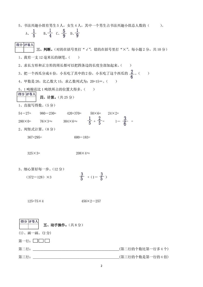 三年级上册期末考试数学试卷(人教版)第2页
