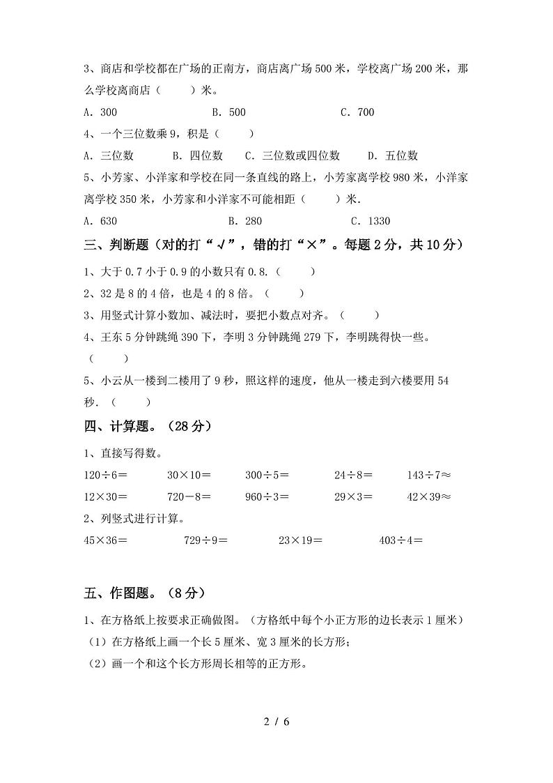 人教版三年级数学上册期末试卷(完美版)第2页