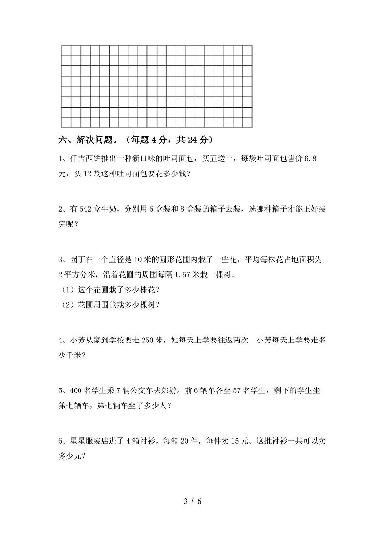 人教版三年级数学上册期末试卷(完美版)第3页