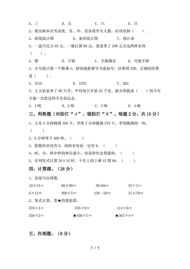 人教版三年级数学上册期末试卷及答案【推荐】第2页