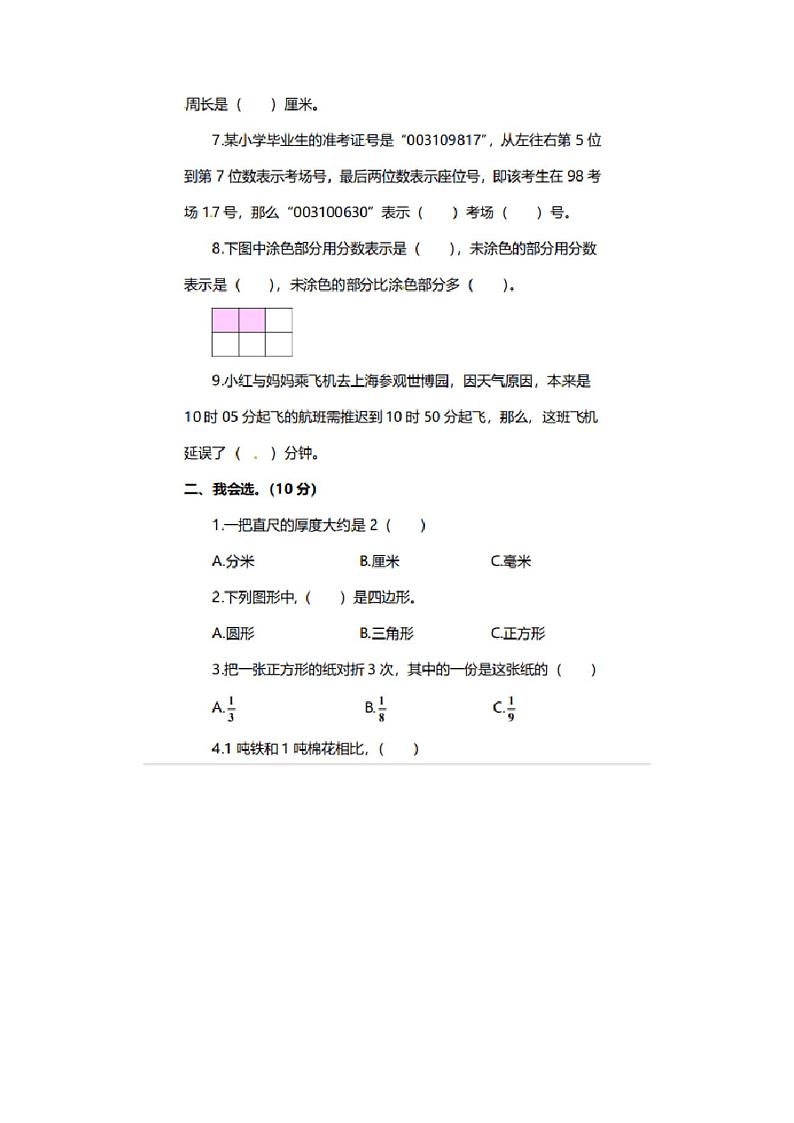 人教版三年级数学上册期末试卷(附答案)第2页