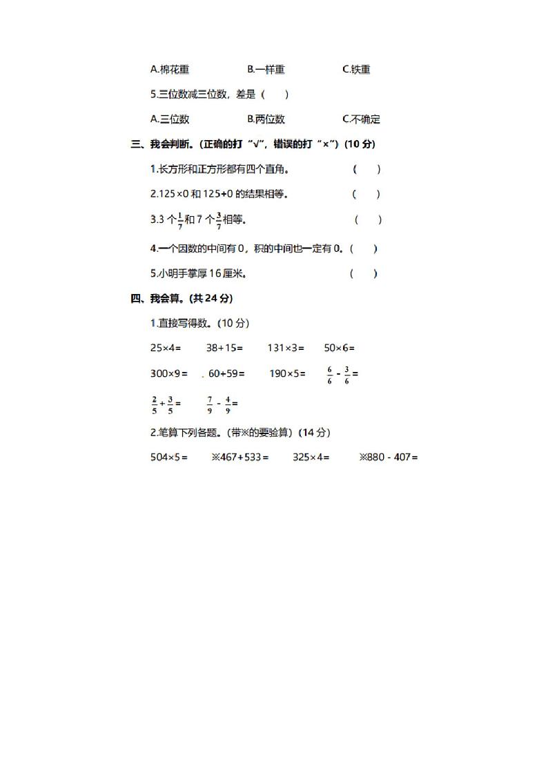 人教版三年级数学上册期末试卷(附答案)第3页