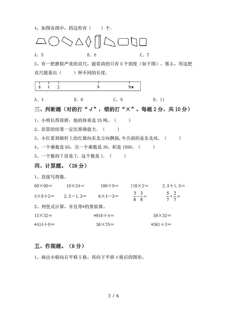 人教版三年级数学上册期末试卷【参考答案】第2页