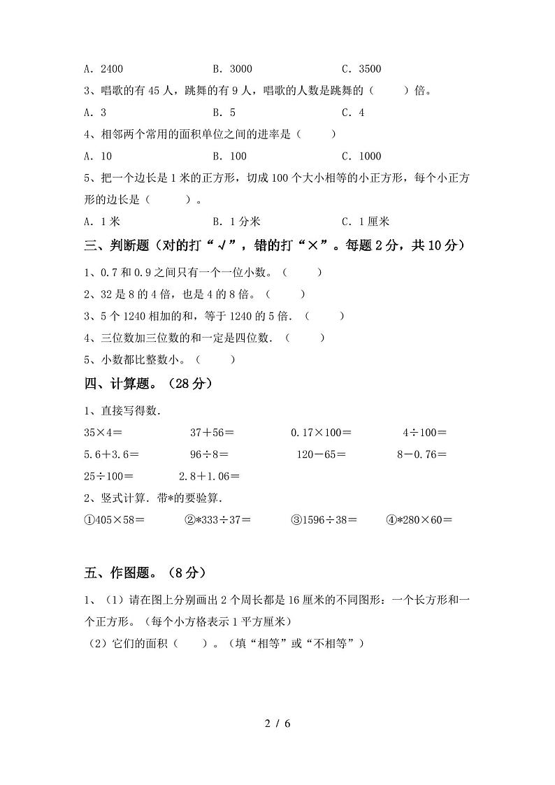 最新人教版三年级数学上册期末试卷(附答案)第2页