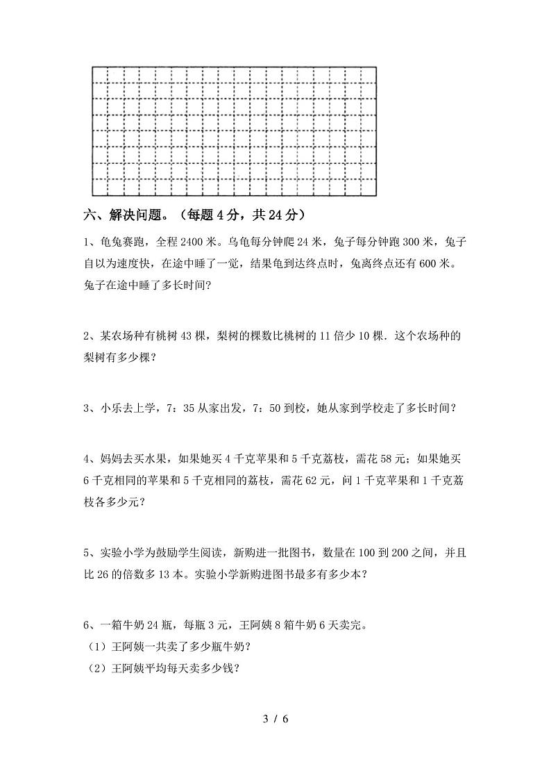 最新人教版三年级数学上册期末试卷(附答案)第3页