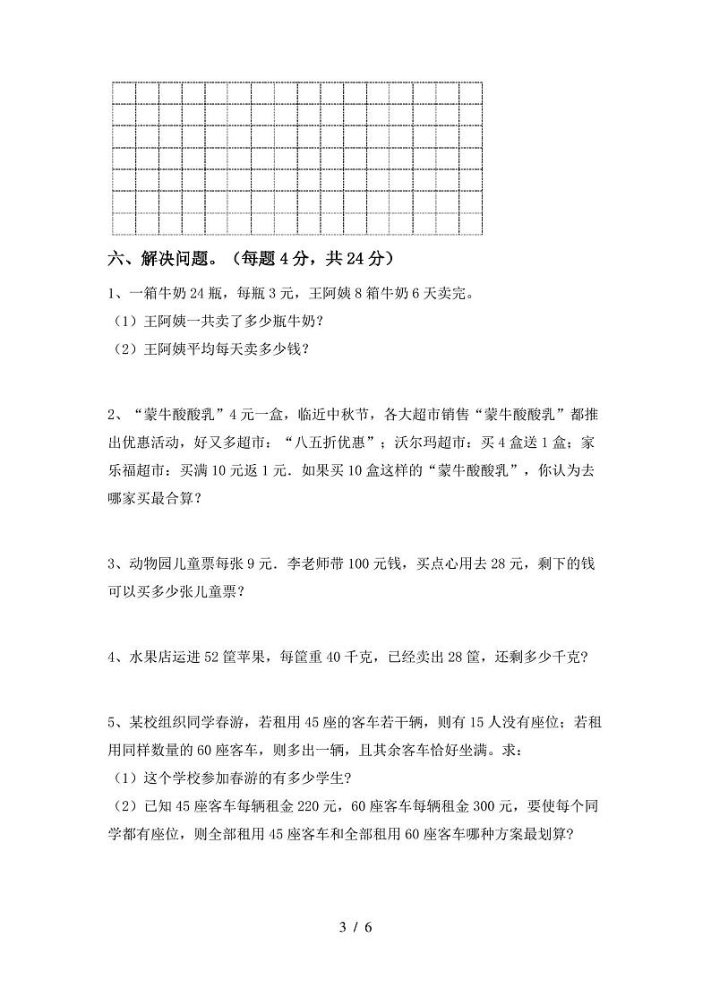 人教版三年级数学上册期末试卷(参考答案)第3页