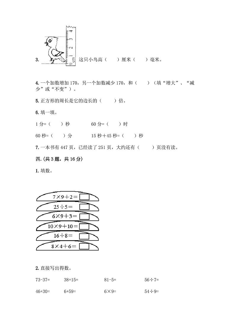 人教版三年级上册数学期末试卷(含答案)第3页
