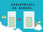 苏教版数学六年级下册 第1课时  解决问题的策略（1） 课件