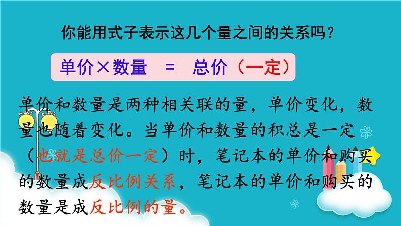 苏教版数学六年级下册 第3课时  反比例的意义  课件第5页