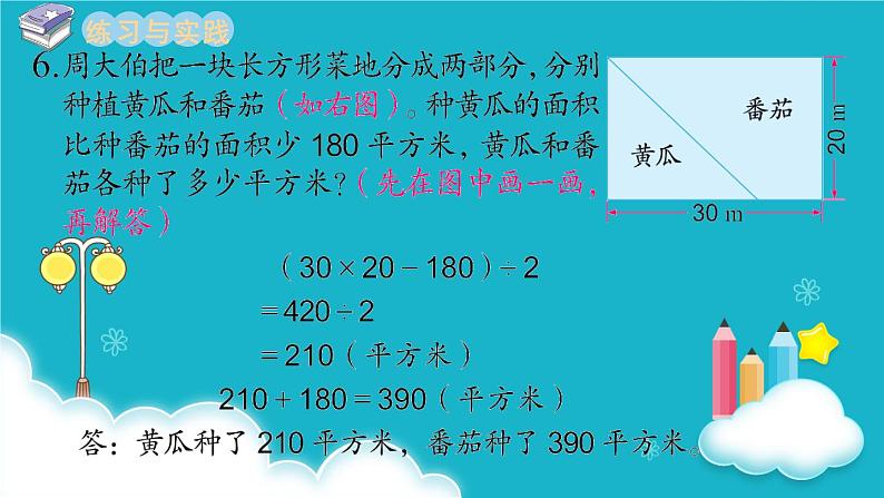 苏教版数学六年级下册 第9课时    解决问题的策略（2） 课件第4页