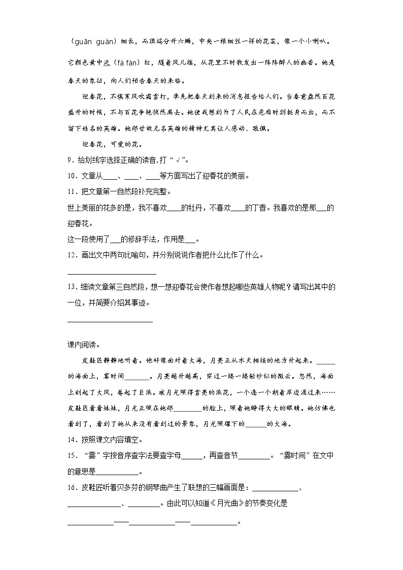 六年级语文上册   寒假作业 (13) [人教部编版03